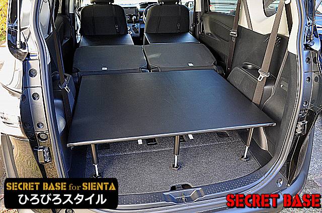 シエンタ車中泊キット シークレットベースオンラインショップ